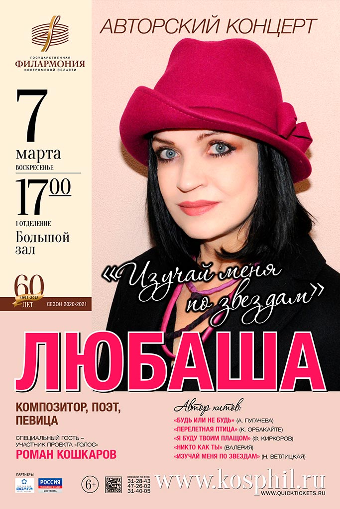 Концерт Любаши в Костроме