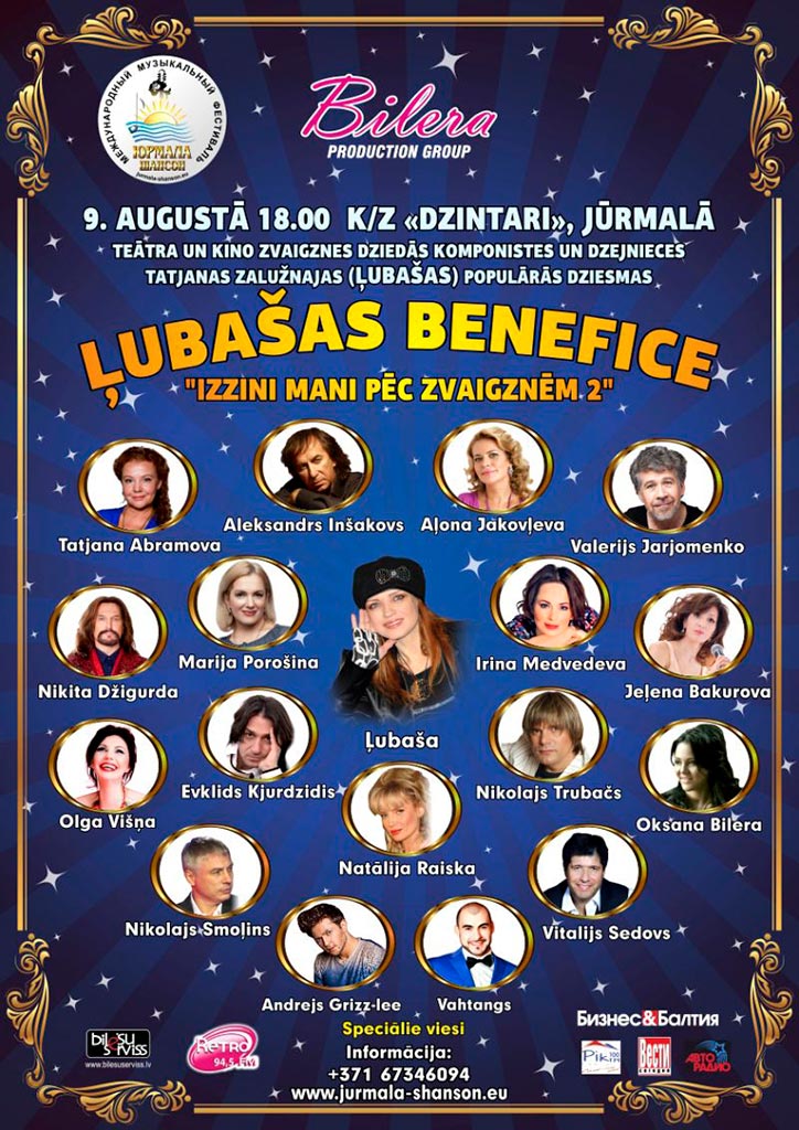 Концерт-бенефис Любаши в Юрмале доступен на Youtube
