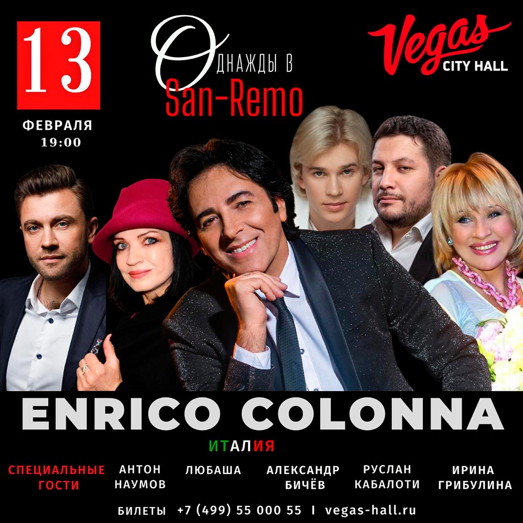 Любаша примет участие в концерте итальянского певца и музыканта Enrico Colonna в Vegas City Hall